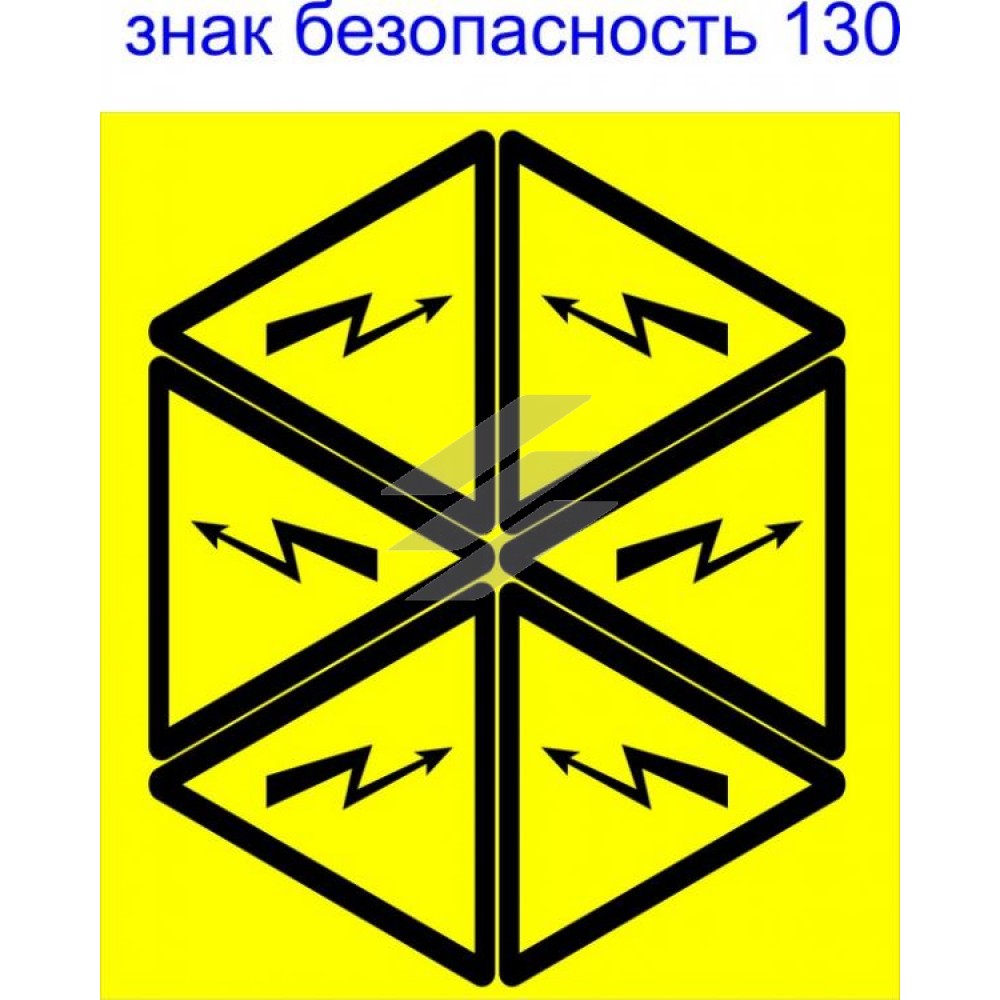 Знак 
